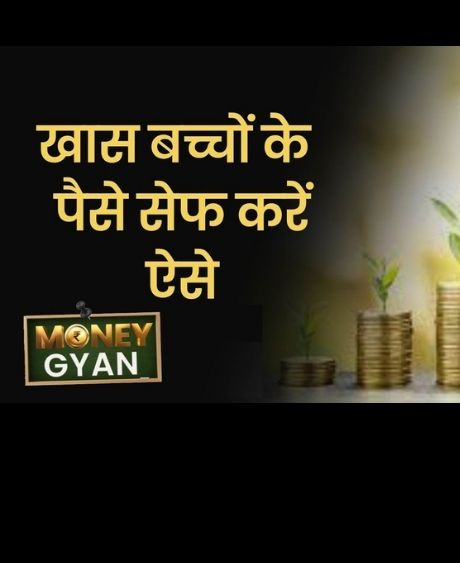 दिव्यांग बच्चे के लिए एस्टेट प्लानिंग की क्या है प्रक्रिया?