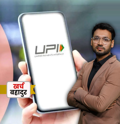 UPI और Digital Wallet में से कौन ज्यादा फायदेमंद?
