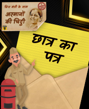 छात्र हर्ष ने चिट्ठी लिखकर वित्त मंत्री से क्या कहा?