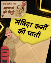 संविदा कर्मचारी की बजट से क्या है उम्मीद?