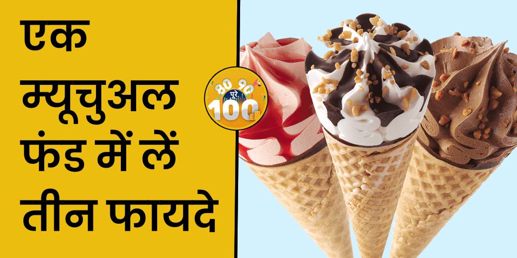 ये फंड दूर करेगा शेयरों को चुनने की चिंता